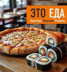 Служба доставки Это Еда