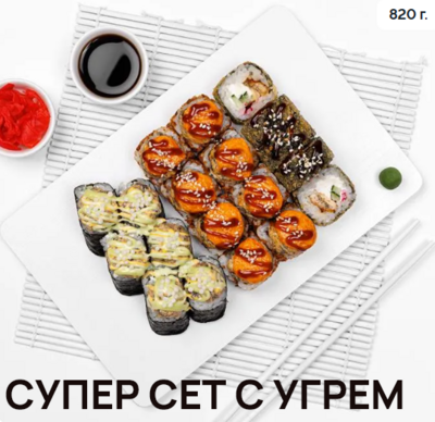 Вкусные сеты от «Сушин сын» со скидкой 20% в будние дни