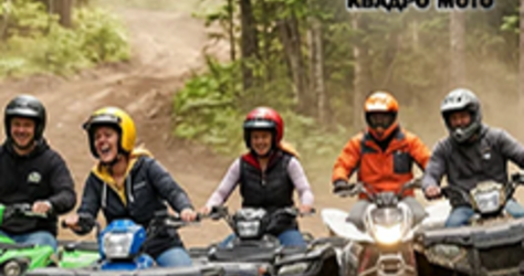 Мото прогулки Квадро