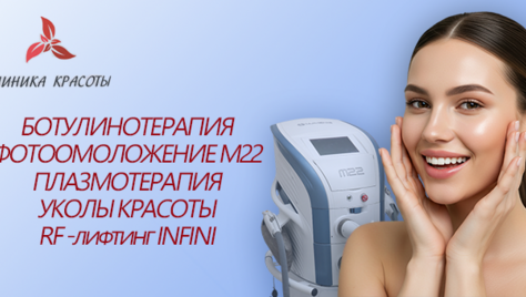 Плазмолифтинг и уколы красоты со скидками до 81%! Будь красивой с Клиникой Красоты!
